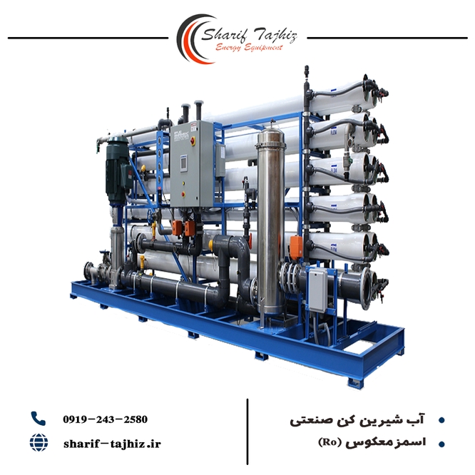 آب شیرین کن صنعتی 25 (m3/day)
