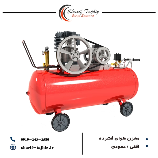 مخزن هوای فشرده 1500 (Lit)