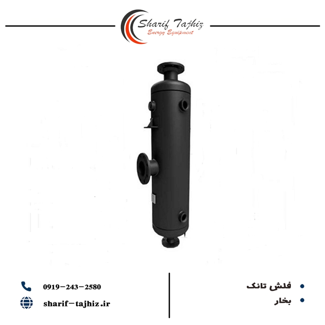 فلش تانک بخار 290 (WGT/kg)