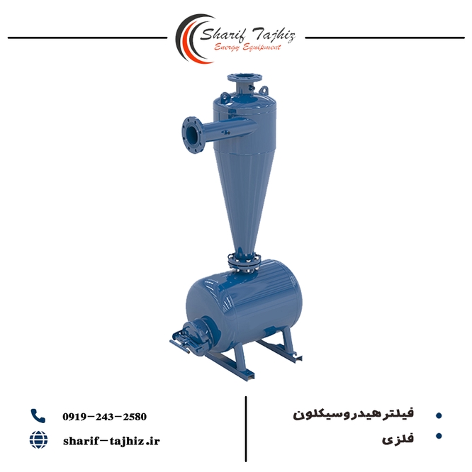  فیلتر هیدروسیکلون 40 (m3/hr)